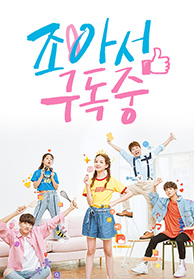 인기프로그램