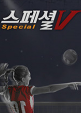 인기프로그램