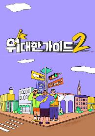 인기프로그램