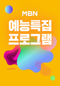 인기프로그램