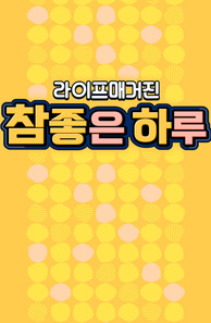 인기프로그램