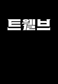 인기프로그램