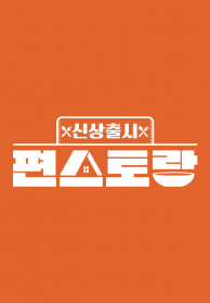 인기프로그램