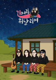 인기프로그램