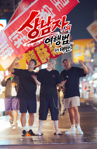 인기프로그램