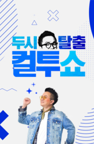 인기프로그램