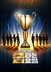인기프로그램