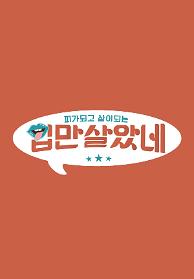 인기프로그램