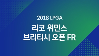 2018 LPGA 리코 위민스 브리티시 오픈 FR