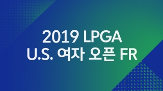 2019 LPGA U.S. 여자 오픈 FR  