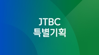 JTBC 특별기획 이제는 챔피언이다 축구하는 여자들   