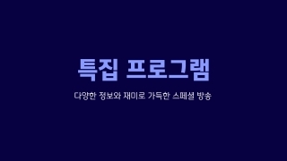 헬프미 8회