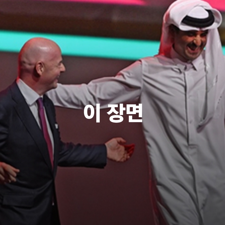 월드컵 위해 스파이까지? 수상한 카타르
