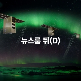 인공위성 '도요샛'…우주 여행의 이유는?
