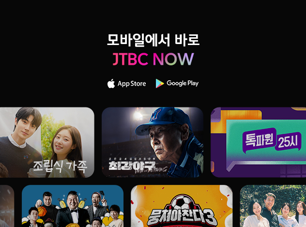 JTBC NOW 앱 안내