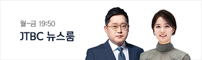 JTBC 뉴스룸