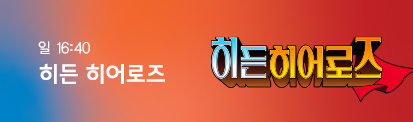 히든히어로즈