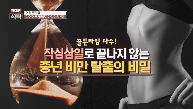 위대한 식탁 153회 재방송 다시보기