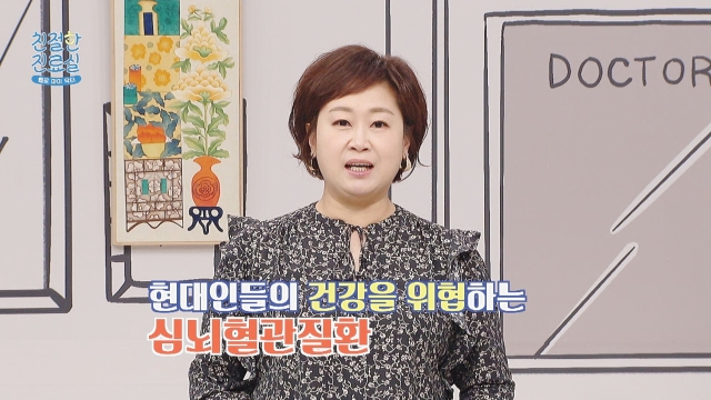 헬로 마이 닥터 친절한 진료실 201회 재방송 다시보기