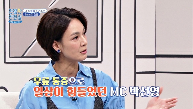 헬로 마이 닥터 친절한 진료실 203회 재방송 다시보기