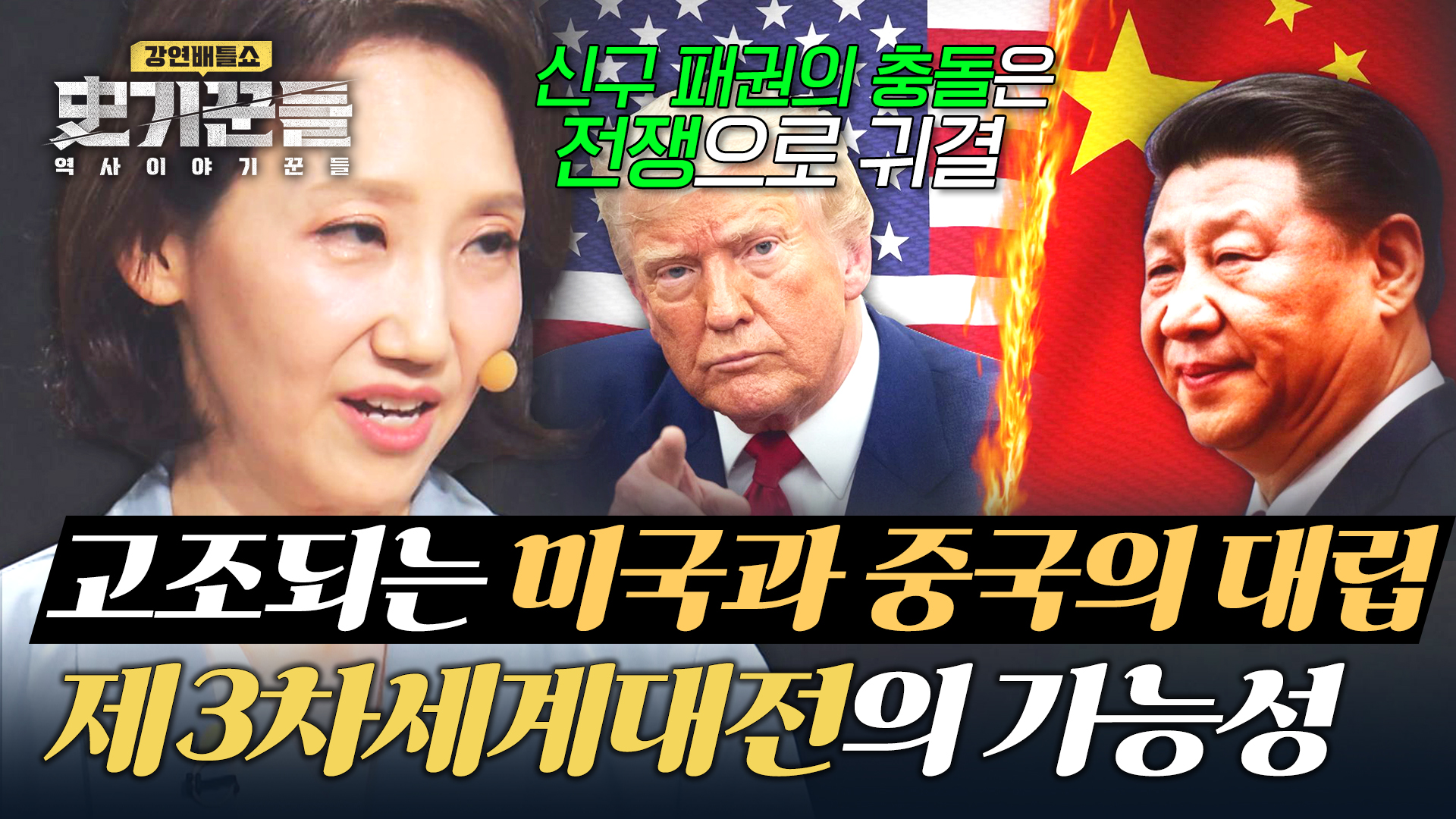 명장면클립 | 역사 이야기꾼들 | JTBC