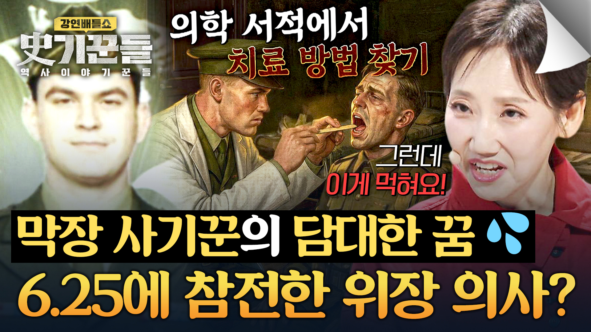 명장면클립 | 강연배틀쇼 사기꾼들 : 역사 이야기꾼들 | JTBC