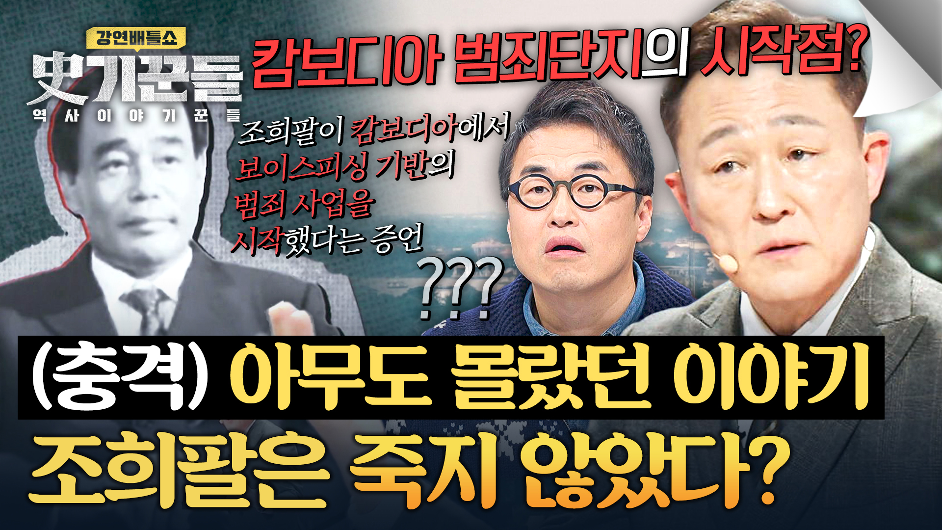 명장면클립 | 강연배틀쇼 사기꾼들 : 역사 이야기꾼들 | JTBC