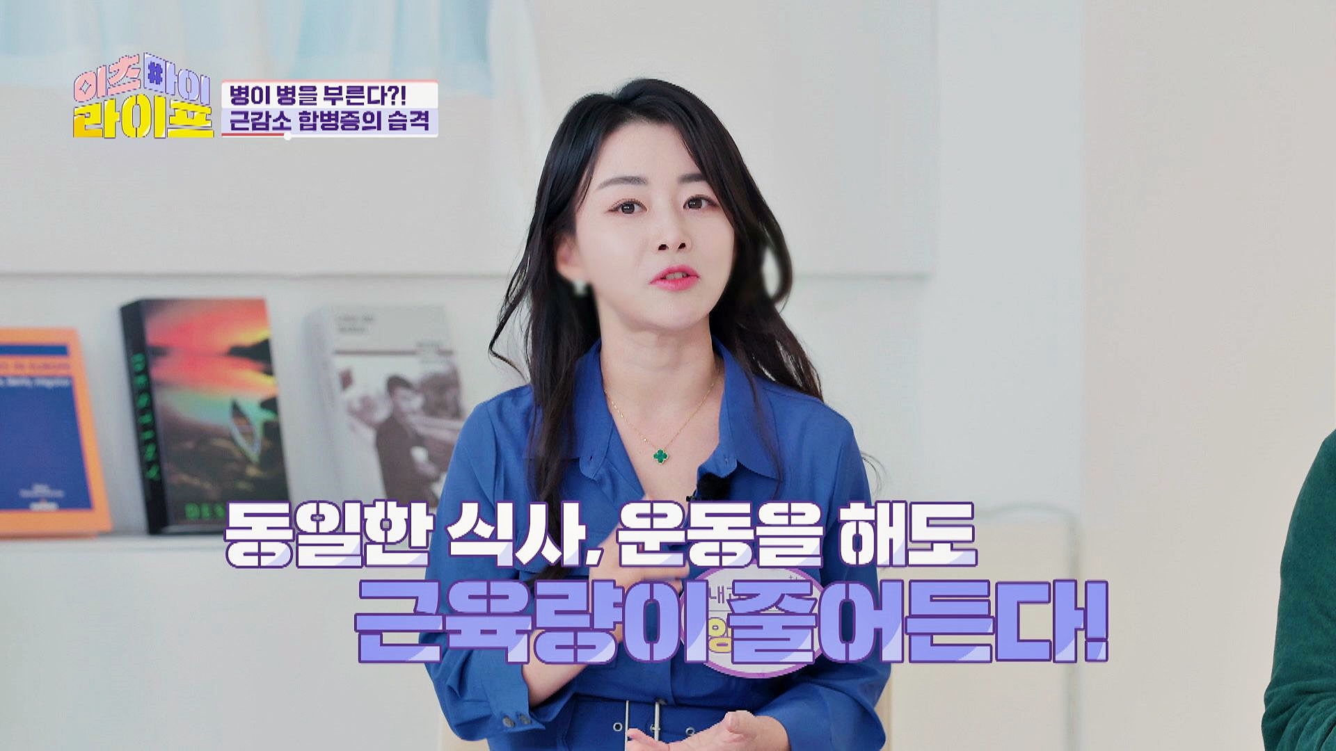 나이 들수록 동일한 식사, 운동해도 근육량이 줄어드는 이유! | JTBC 230118 방송 | 네이트 TV