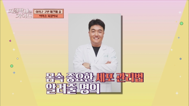 지킬박사와 가이드 139회 재방송 다시보기