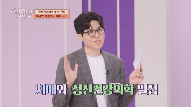 지킬박사와 가이드 143회 재방송 다시보기