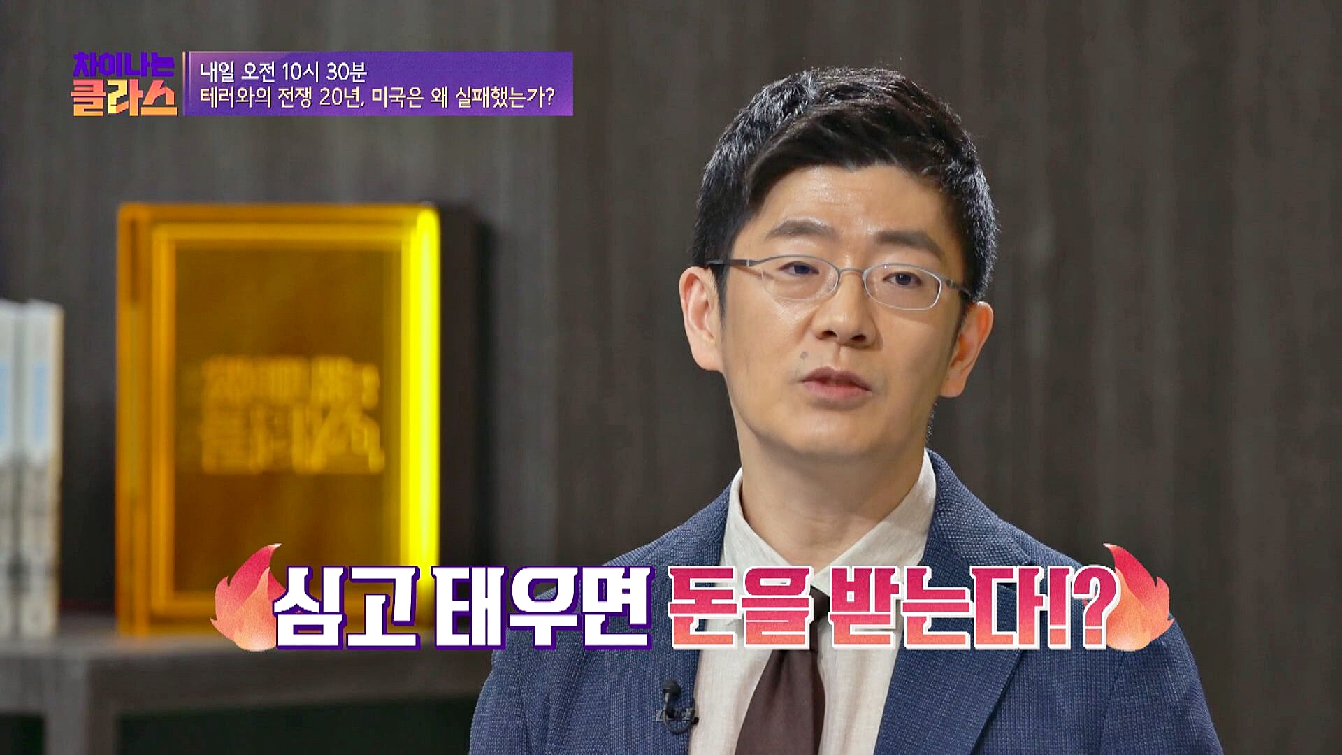 선공개 영상 | 차이나는 클라스 | JTBC