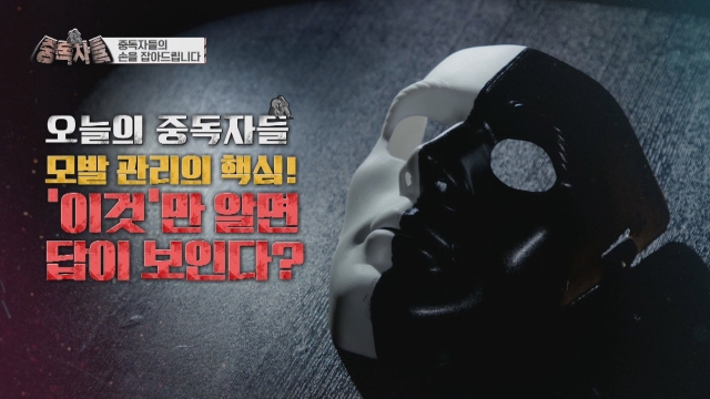 중독자들 125회 재방송 다시보기
