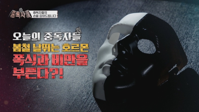 중독자들 126회 재방송 다시보기