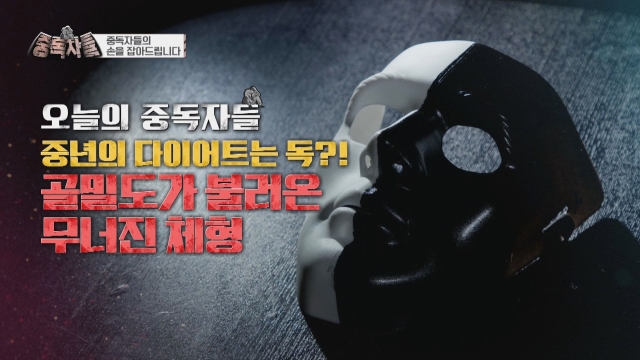 중독자들 128회 재방송 다시보기