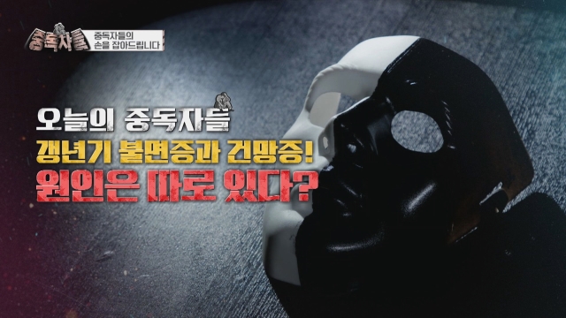 중독자들 129회 재방송 다시보기