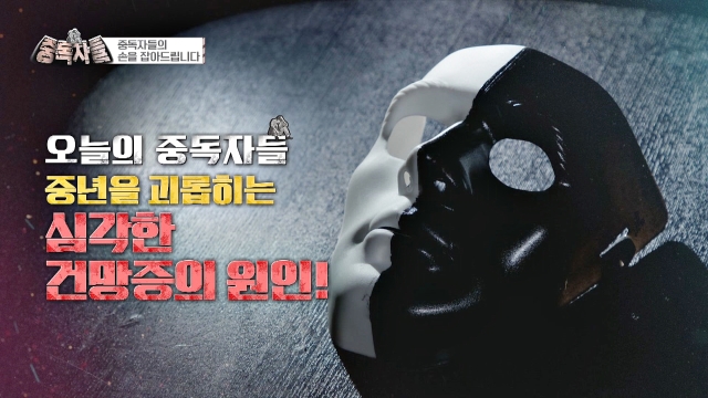 중독자들 131회 재방송 다시보기