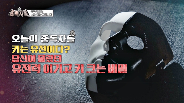 중독자들 133회 재방송 다시보기