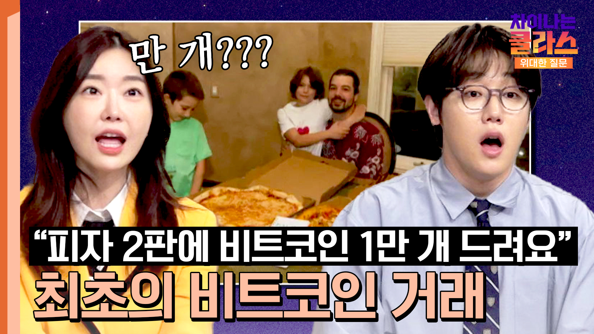 명장면클립 | 차이나는 클라스 위대한 질문 | JTBC