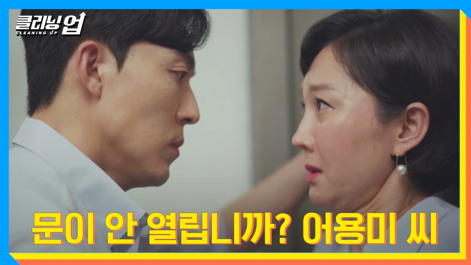 싸늘 엔딩] 도망가는 염정아를 갑자기 붙잡은 이무생..🚨 | Vod | Jtbc