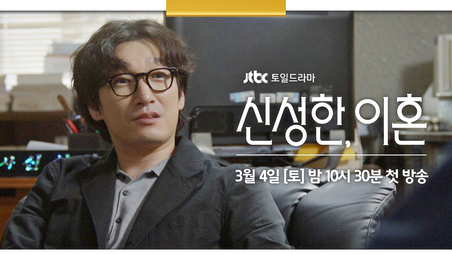 JTBC토일드라마 <신성한 이혼> 미라지가구 방송협찬