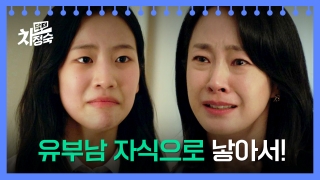 20년 차 전업주부, 레지던트 되다! <닥터 차정숙> 테마 동영상 47