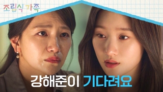 조립식 가족 "해준이가 많이 기다려요" 배현성의 진심을 전해주는 정채연