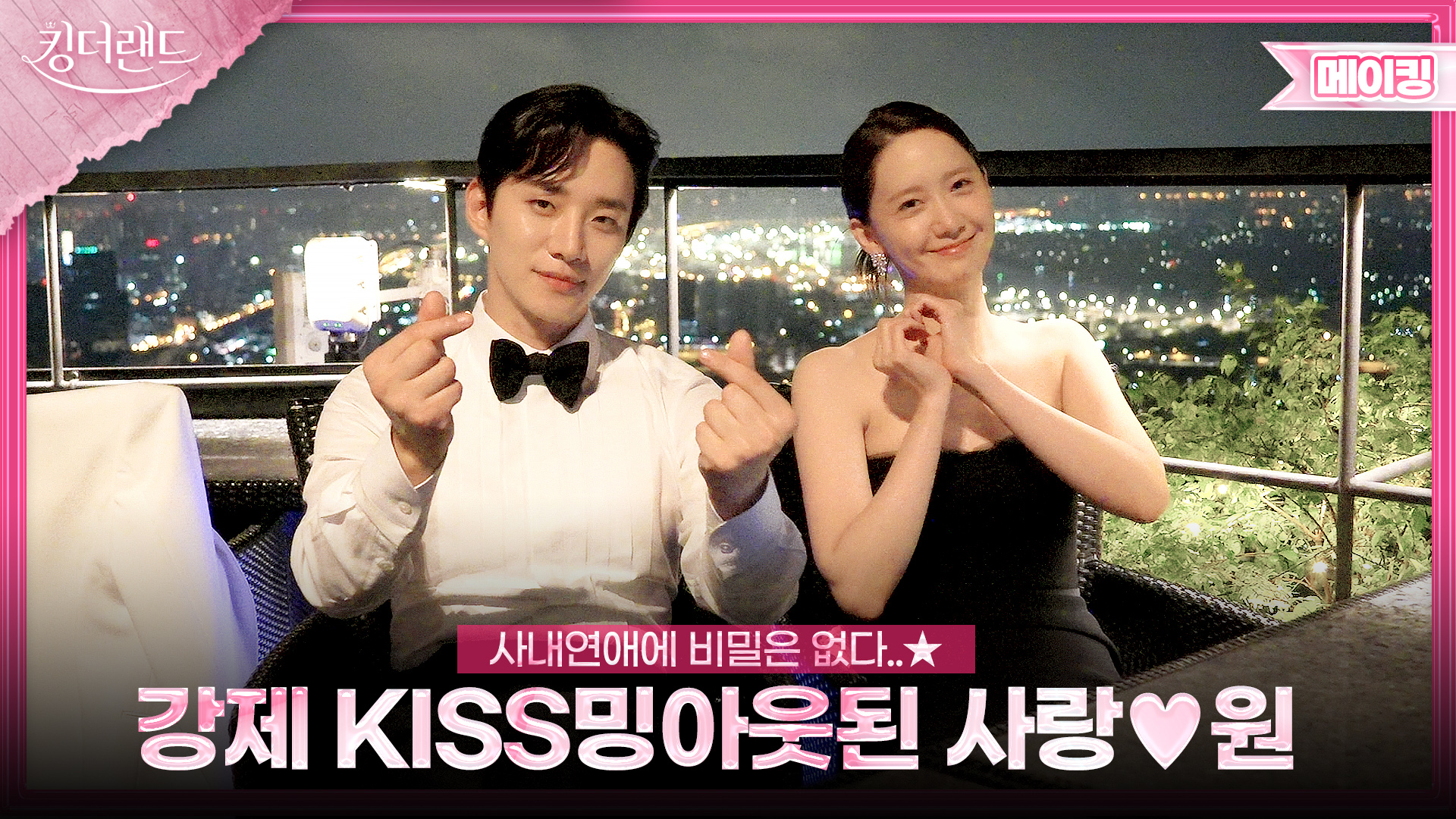 이준호 킹더랜드 메이킹/강제 키스엔딩.. 커플 발각 현장 - 이준호 마이너 갤러리