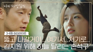 다시보기 | 나의 해방일지 | 프로그램 | Jtbc