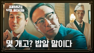 다시 태어난 자의 복수극♨ <재벌집 막내아들> 테마 동영상 16