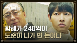 다시 태어난 자의 복수극♨ <재벌집 막내아들> 테마 동영상 28