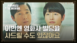 다시 태어난 자의 복수극♨ <재벌집 막내아들> 테마 동영상 29