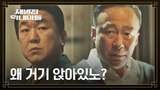 다시 태어난 자의 복수극♨ <재벌집 막내아들> 테마 동영상 35