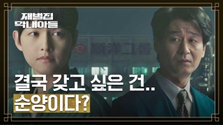 다시 태어난 자의 복수극♨ <재벌집 막내아들> 테마 동영상 40