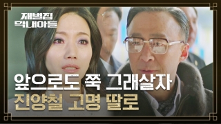 다시 태어난 자의 복수극♨ <재벌집 막내아들> 테마 동영상 42